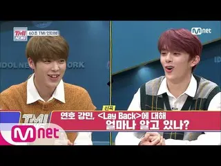 【公式mnk】Mnet TMI NEWS [25回] VERIVERY の「Lay Back」についてどのくらい知っていますか？ 「チョン・ヒョンム の60秒T