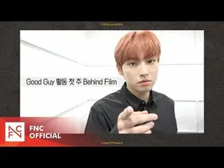 【公式】SF9、SF9  -  Good Guy活動の最初の週Behind Film   