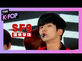 【公式sbp】 [デビュー]「私たち湿球温度満たす考えに心ドスンと走る！」 SF9_ _  - ファンファーレ(Fanfare)   