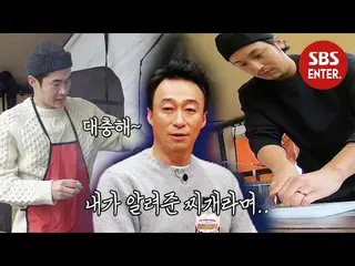 【公式sbe】 ペ・ジョンナム、間違っ学んだイ・ソンミン_ キムチチゲ！ (ft