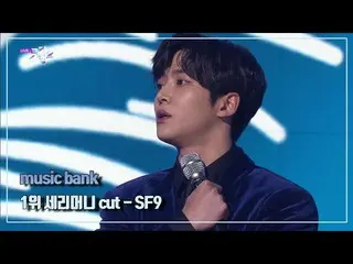【公式kbk】【ミュージックバンク] 1月3週1位SF9  -  Good Guy Cut [Music Bank] 20200117   