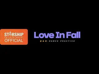 【T公式】チョン・セウン、[ #チョン・セウン] チョン・セウン -  #温度差(#Love_in_Fall)  #Dance_Practice #振り付け映像