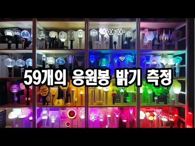 K-POP「応援棒」、明るさ測定のランキングが韓国で話題