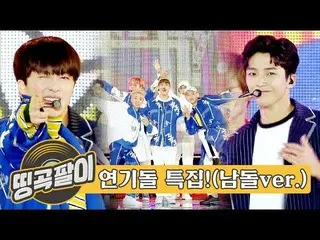 【公式mbm】オルケ喫茶店の思い出の名曲 - 男性演技ドル！？ SHINee、EXO、BTOB、B1A4 など  