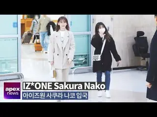 【直カムA】IZ*ONE_サクラ、奈子花美貌| IZ*ONE_アイズワンSakura Nako arrived in Korea 2020. 01. 21   