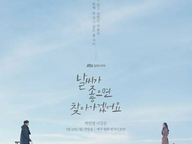 【g公式】女優パク・ミニョン、날씨가 좋으면 찾아가겠어요 ❄️ 2.24 첫방송 #illfindyouonabeautifulday #天氣好的話我會去找你