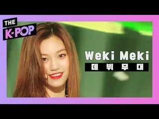 【公式sbp】 [デビュー]「ティーンクラッシュの定番！ふっくら弾むWekiMeki_ 君というグループ」WekiMeki_ (WEKIMEKI_ _ ) - 