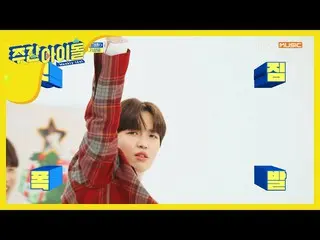 【公式mbm】【Weekly Idol](未放送分)サッカー天才キム・ジェファン(aka江西区のキ・ソンヨン)l EP.443   