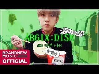 【T公式】AB6IX、[ #AB6IX /🎥] AB6IX AB6IX：DISK #03  LINK：   #AB6IX   