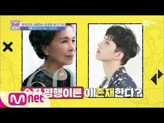 【公式mnk】Mnet TMI NEWS [26回]※鳥肌注意※イ・ミジャ＆ VIXX ケンの数字平行理論？ 200122 EP.26   