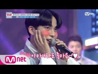 【公式mnk】Mnet TMI NEWS [26回]ああ