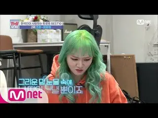 【公式mnk】Mnet TMI NEWS [26回]いくつかの曲でも悲しげに歌う所定の LADIES’ CODE メンバーの選曲200122 EP.26   