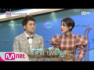 【公式mnk】Mnet TMI NEWS [26回]〜温かTIME終了〜カラオケマシンが選んだああ