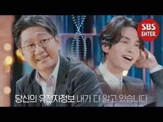 【公式sbe】 」イ・ドンウク_ 遺伝子情報」が付いている法医学者ユソンホ！イ・ドンウク_ はトークがしたくて7回20200122   