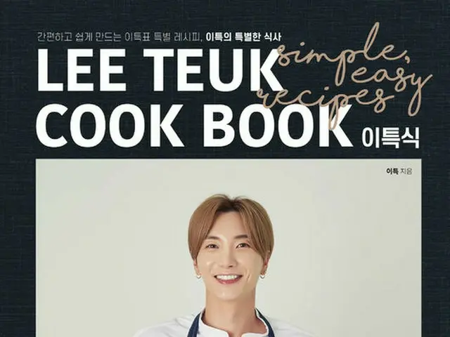 SUPER JUNIOR イトゥク、アイドルでは初めての料理本発売