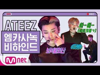 【公式mnk】ATEEZ「Answer」エムカウントダウン事前録画ビハインド200109 M COUNTDOWN   
