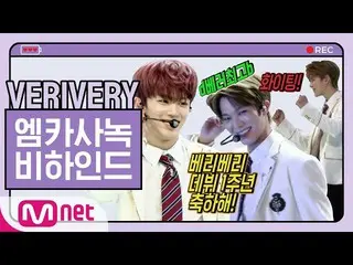 【公式mnk】VERIVERY「Lay Back」エムカウントダウン事前録画ビハインド200109 M COUNTDOWN   