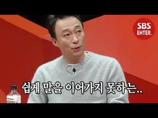 【公式sbe】 [先行公開】「娘バカ」イ・ソンミン_ 、涙なしに聞くことができない無名時代〓醜い私たちの子174回20200126   