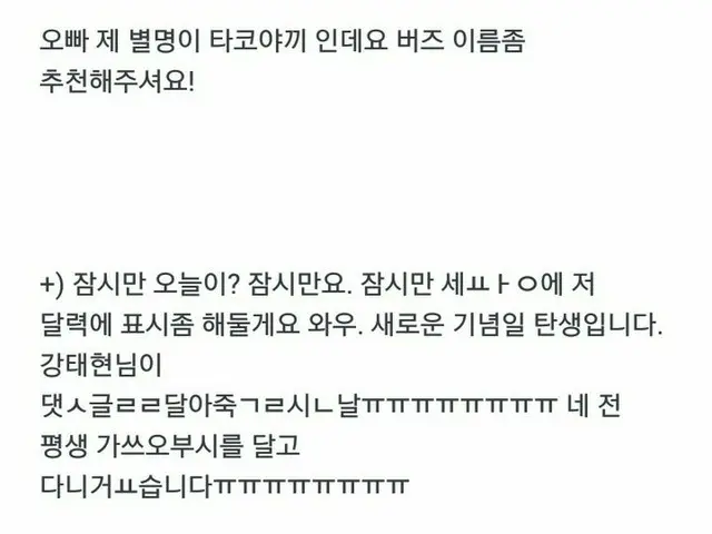 【直訳】TXT テヒョン、ファンの無線イヤホンの「名付け親」として大活躍