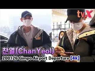 【直カムX】チャニョル(CHANYEOL：EXO)、「チャニョルこのの出国は携帯電話のゲームと一緒に "   