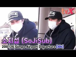 【直カムX】ソ・ジソブ(SoJiSub)、「テリウスの空港ランウェイ」   