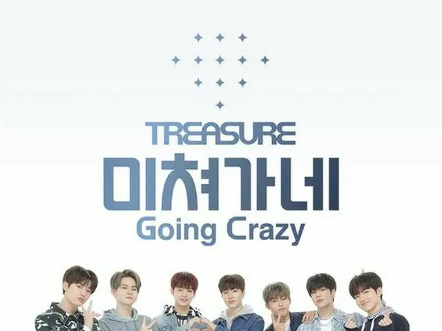 TREASURE、「YG宝石箱」シグナルソングの「Going Crazy」パフォーマンスフィルム公開を予告