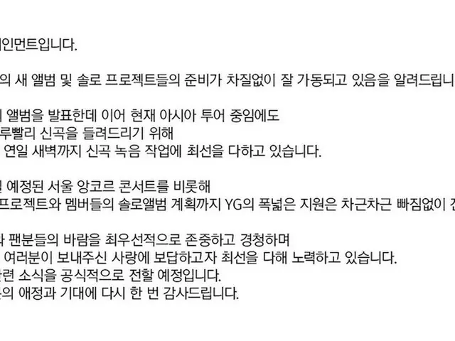 YGエンターテインメント、WINNER のファンコミュニティによるデモを受けて今後のWINNERの活動について発表