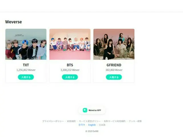Big Hitエンターテインメント所属歌手のファンコミュニティプラットフォームWeverseを運営しているBig Hitの子会社beNX側、個人情報が流出したこ