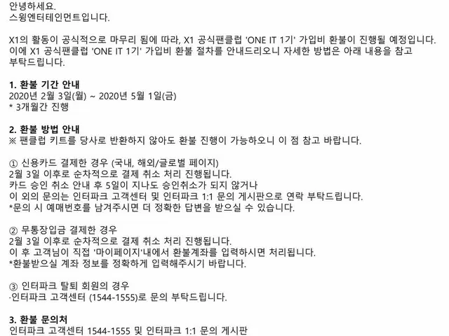 【T公式】X1(エックスワン)、X1公式有料ファンクラブ加入費の払い戻しのご案内 📍