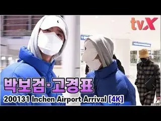 【直カムX】パク・ボゴム・コ・ギョンピョ(ParkBoGum・KoKyungPyo)、「友情の旅に行ってきました！」   