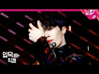 【公式mn2】【直カム] CIXヒョンソク_」Blackout」(CIX HYUNSUK FanCam)| MCOUNTDOWN_2020.1.30   