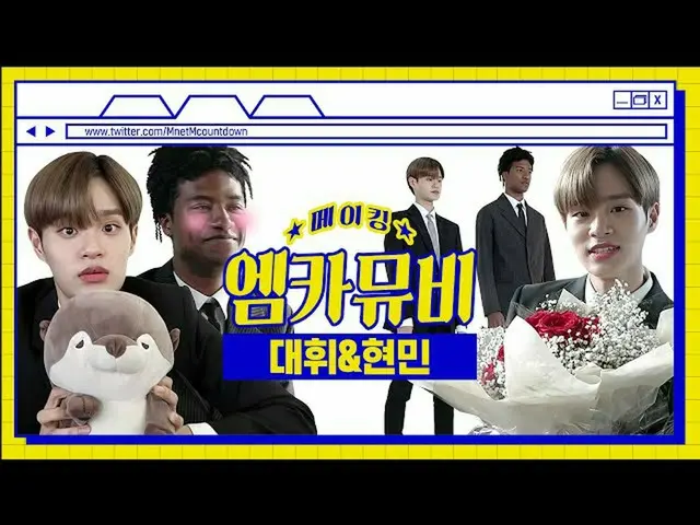 AB6IX イ・デフィ、「成人式」MVビハインドで見せたクレープの食べ方が話題