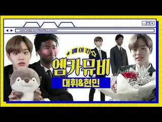 AB6IX イ・デフィ、「成人式」MVビハインドで見せたクレープの食べ方が話題