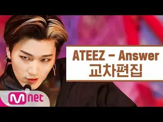 【公式mnk】ATEEZ  -  Answer交差編集(ATEEZ Stage Mix)   