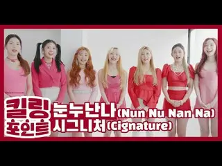 【公式cjm】 [Stone Music +]“ CIX の妹分” cignature_ 「Nun Nu Nan Na」キリングポイント| K-POP、Danc
