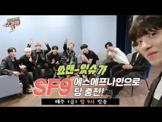 【公式jte】  "シュガーマンのため当充電してきました - ！」ガタガタSF9_ _ とシュガーマン本放送を必ず見て♥   