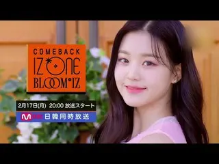 【J公式mn】【緊急特番】「COMEBACK IZ*ONE_：BLOOM・IZ」2020年2月17日(月)20：00〜日韓同時放送！   