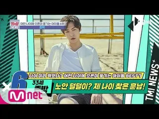 【公式mnk】Mnet TMI NEWS [28回]ジョン・パクの時間は逆に行く」ジョン・パク 」200205 EP.28   