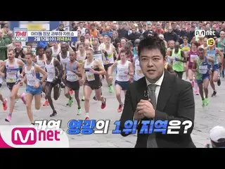 【公式mnk】Mnet TMI NEWS [予告]あらここ必見れ♥アイドル最多排出地域BEST 17 200212 EP.29 JBJ 95 サンギュンなど