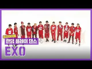 【公式mbm】【ランダムプレイダンスZIP]誰トゥルリョトヌン地図分からないEXOのランダムダンス_ l EXO l RandomPlayDance   