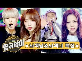 【公式mbm】オルケ喫茶店の思い出の名曲 - 勉強が一番簡単だった〜脳セクニョ＆脳セクナムアイドル名曲☆ VIXX、B.A.P、INFINITE、Gils’Da