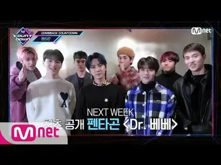 【公式mnk】【COMEBACK COUNTDOWN  -  PENTAGON] KPOP TV Show | M COUNTDOWN 200206 EP.65