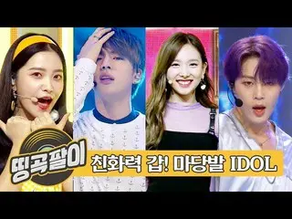 【公式mbm】オルケ喫茶店の思い出の名曲 - アイドルインメン誇るTIME😆Red Velvet、ハ・ソンウン、防弾少年団、少女時代、SHINee、SUPER