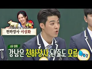 【公式jte】 理想(Lee Sang Hwa)」天下壮士」行知らなかった江南(KangNam_ _ )」運動言っていた次の日！」知ってるお兄さん(Knowin