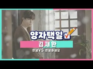 【公式cjm】 [Stone Music +]キム・ジェファン_ (KIM JAEHWAN_ )こんにちはvsこんにちは代わり| K-POP、Ballad   