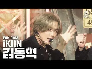 【公式sb1】【テレビ1列_] iKON 「飛び込む」(iKON KIM DONGHYUK「Dive」Fancam)│@ SBS Inkigayo_2020.2
