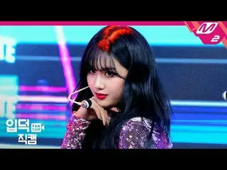 【公式mn2】【直カム] EVERGLOW AISHA_」Salute」(EVERGLOW AISHA FanCam)| MCOUNTDOWN_2020.2.6