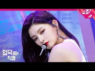 【公式mn2】【直カム] EVERGLOW YIREN_」DUN DUN」(EVERGLOW YIREN FanCam)| MCOUNTDOWN_2020.2.