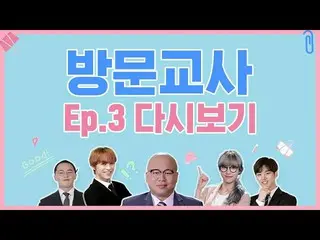 【公式mnp】 [ #訪問教師]唯一の理科担当宇宙少女_ ルダ先生初めて任される学生及び科目は？│ #再び表示20180906 EP03   