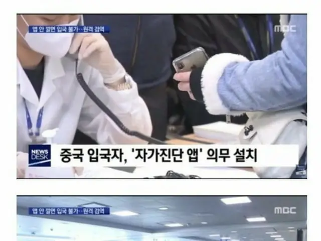 スマホ・アプリを入れないと、中国から韓国入国が禁止